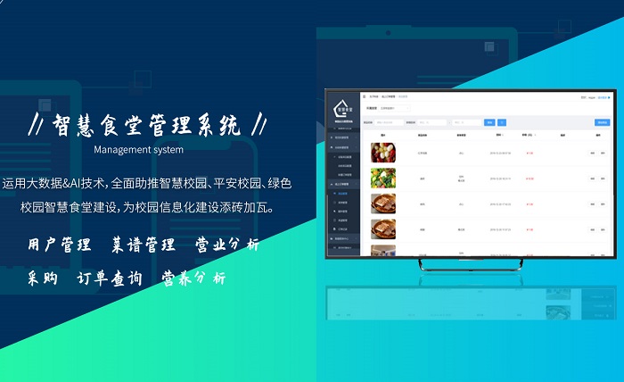 為什么要使用智慧校園食堂管理系統(tǒng)？